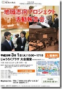 0301中部地区学生交流会チラシ修正