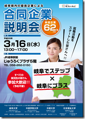 合同企業説明会3.18