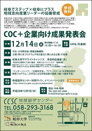 COC 企業向け成果報告会