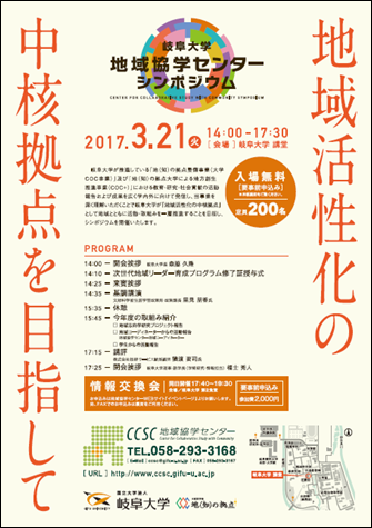 ccsc_symposium_a4