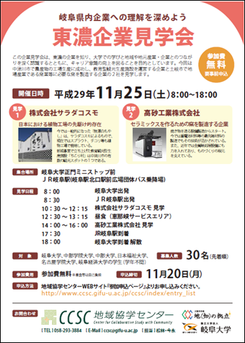 1125東濃企業見学会