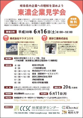 0616東濃企業見学会