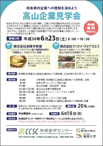 0623高山企業見学会