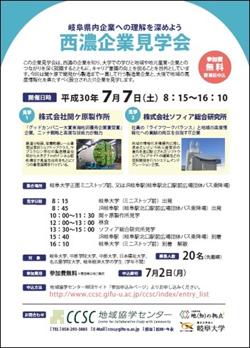 西濃企業見学会0707