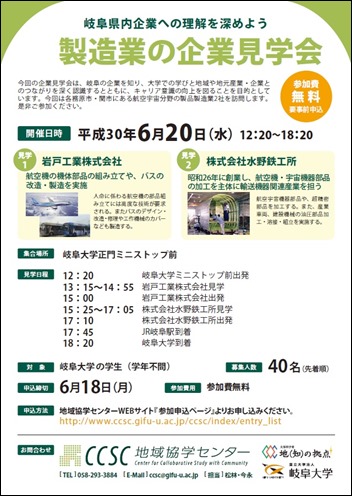 製造業の企業見学会0620