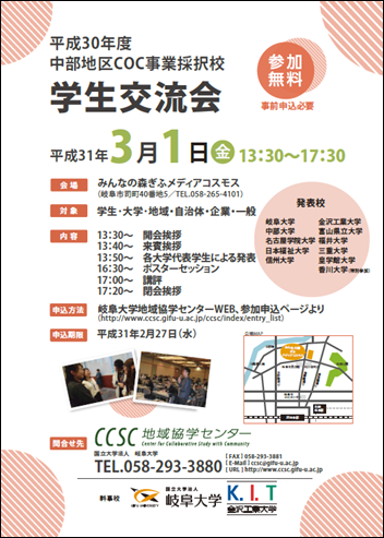 最終）2018学生交流会