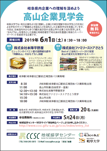 最新）2019年度高山企業見学会