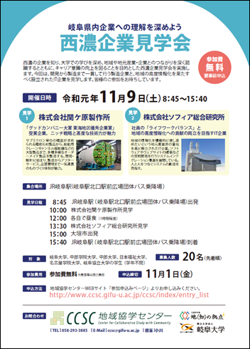 2019西濃企業見学会