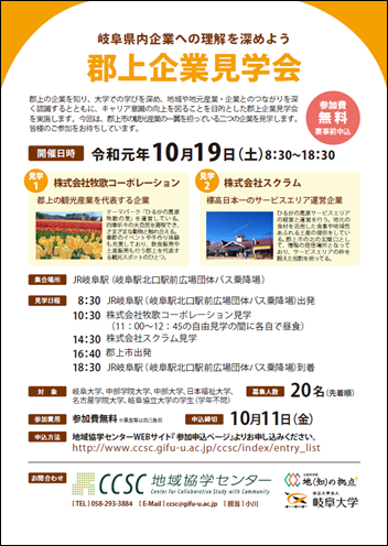 修正）2019郡上企業見学会