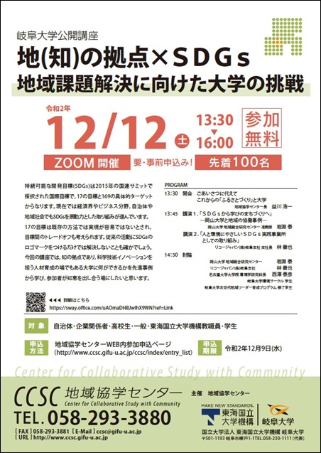 延長）1212岐阜大学公開講座