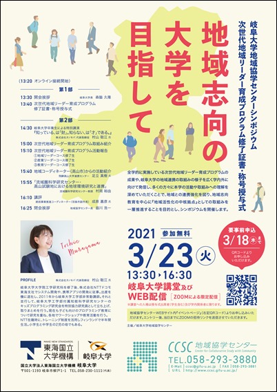 WEB用）symposium2021_fix