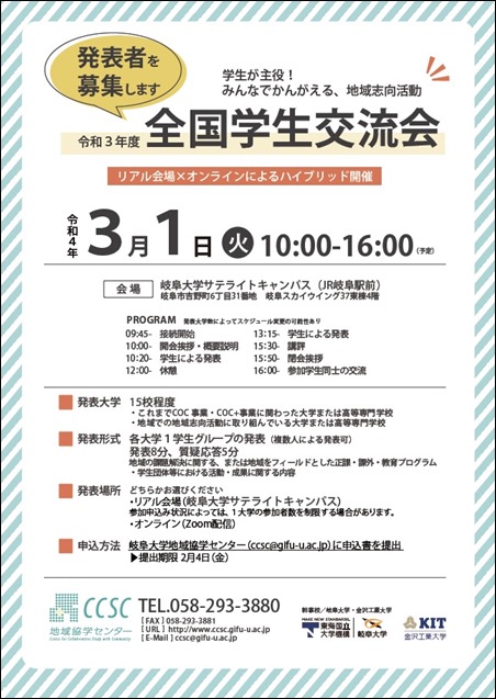 R3年度全国学生交流会