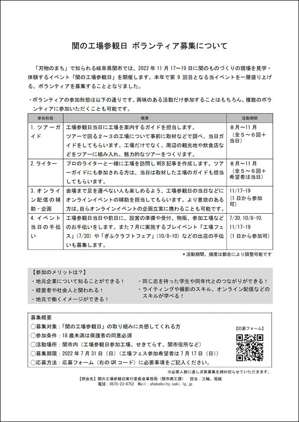 関の工場参観日ボランティア