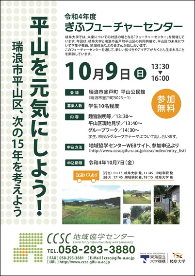 令和4年度ぎふFC（瑞浪市釜戸町平山区共同開催）