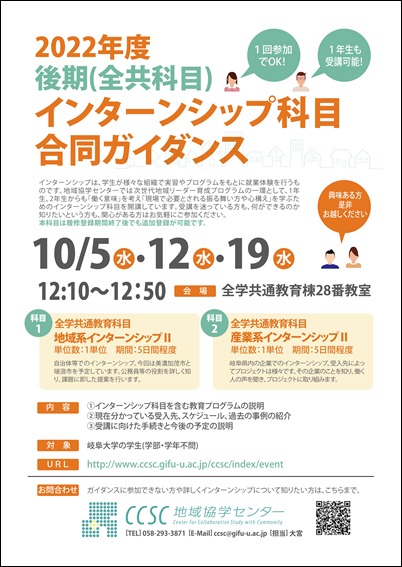 2022年度後期インターンシップ科目合同ガイダンス（高解像度）
