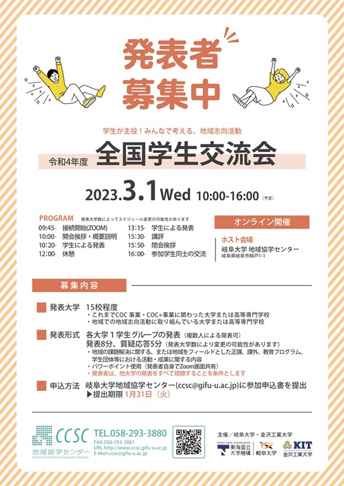 R4学生交流会