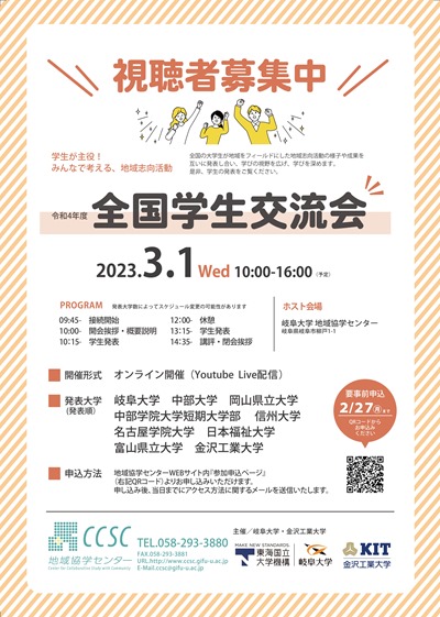 令和4年度全国学生交流会