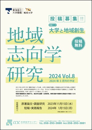 地域志向学研究募集2024_omote