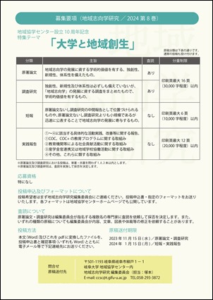 地域志向学研究募集2024_ura