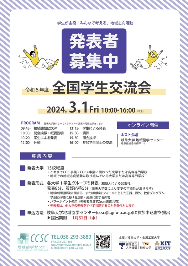 R5全国学生交流会