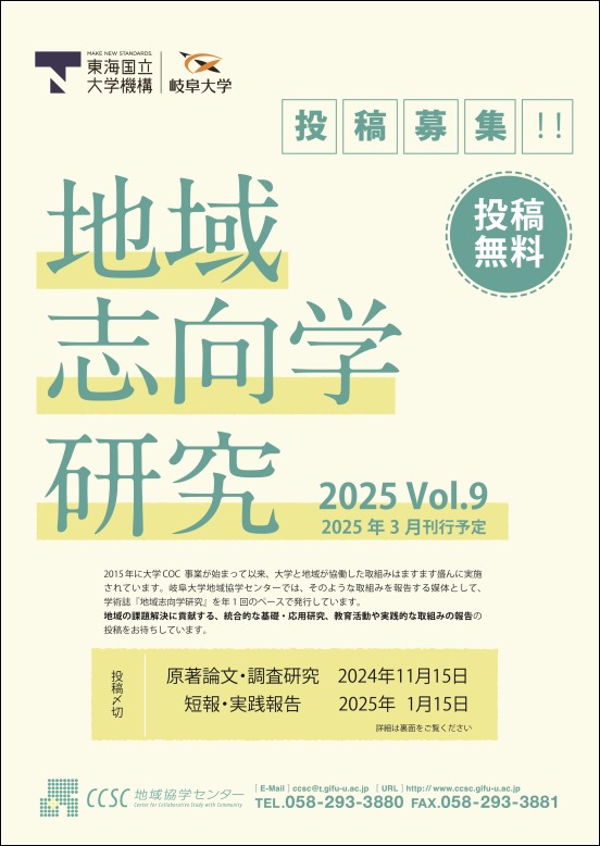 2地域志向学研究募集2025_omote