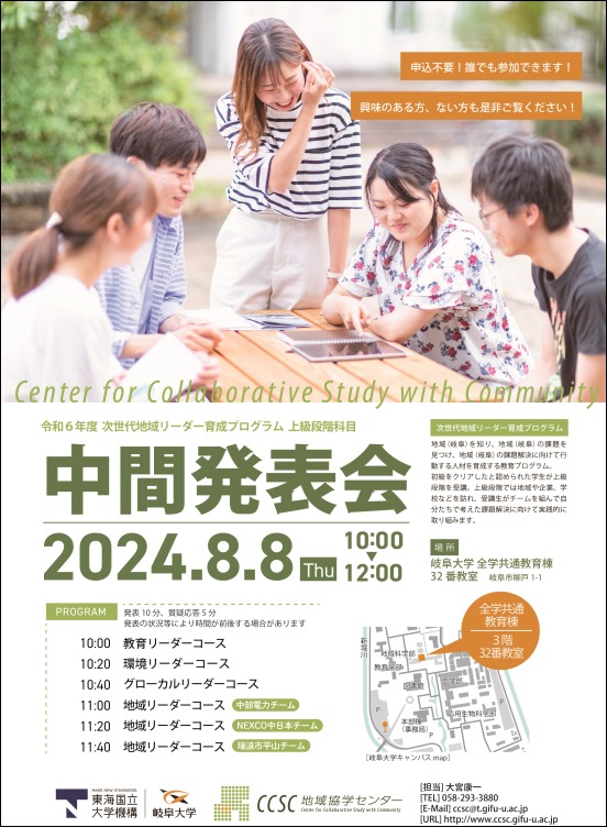 上級段階科目中間発表会