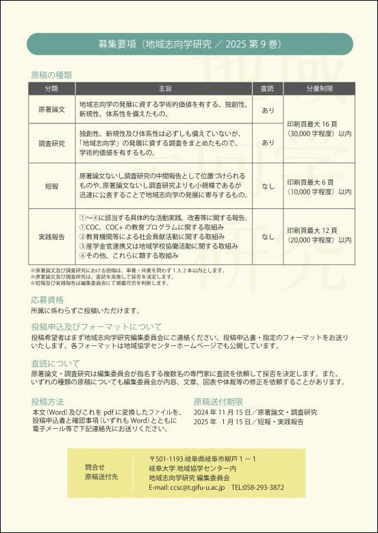 2地域志向学研究募集2025_ura