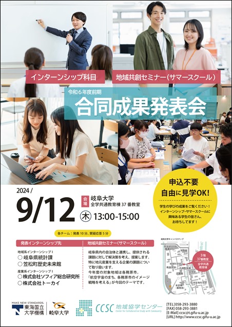 インターンシップ・サマースクール成果発表会