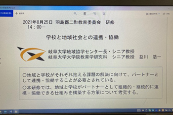 羽島郡二町教育委員会にて支援プログラムを実施0825