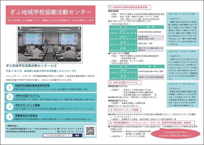 R4ぎふ地域学校協働活動センター