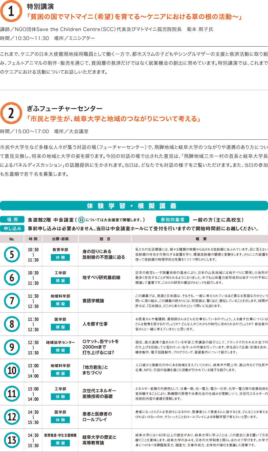 11月12日の行事案内