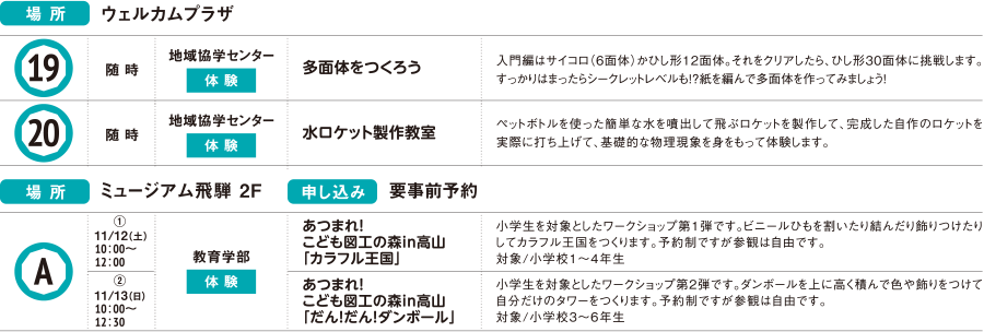 両日開催の行事案内