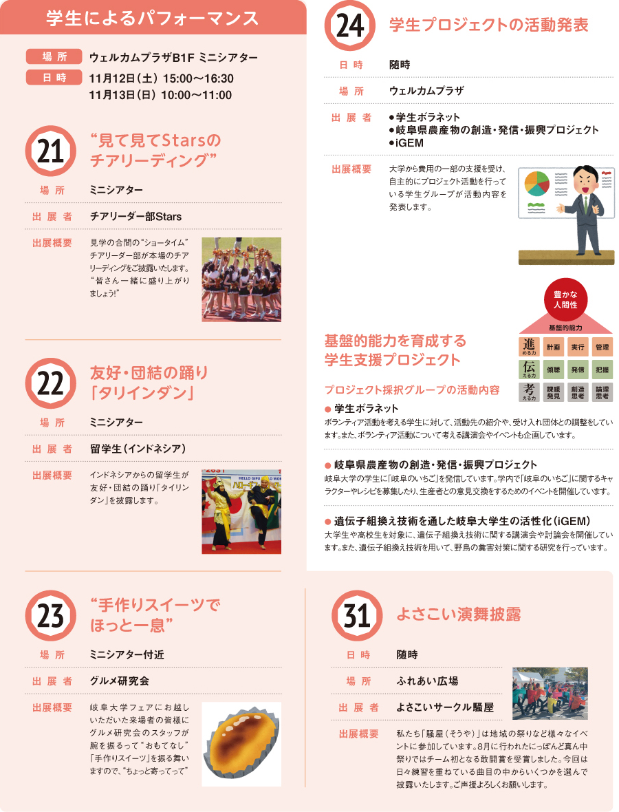学生参加企画