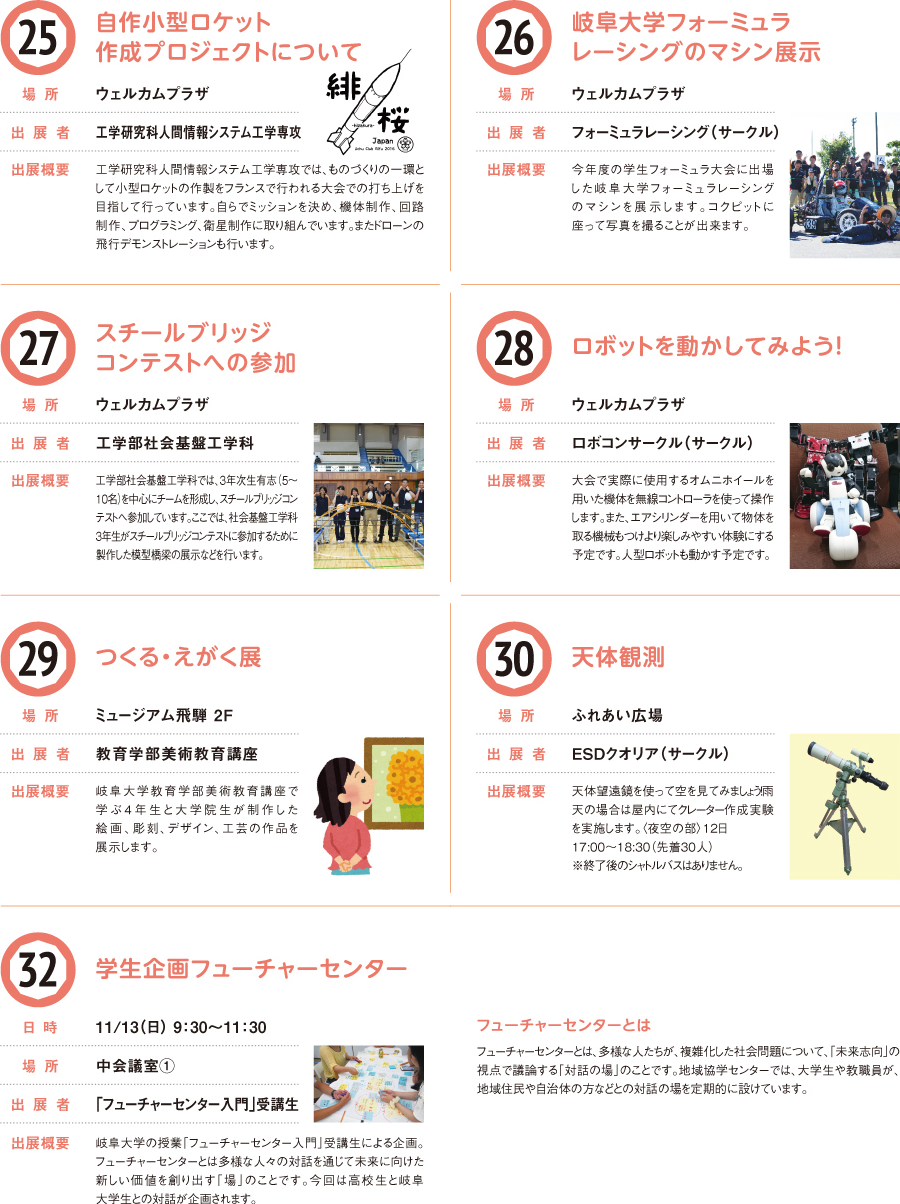 学生の活動紹介