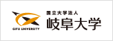 岐阜大学