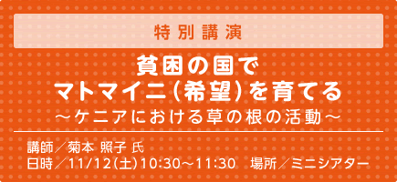 11月12日（土）の行事案内