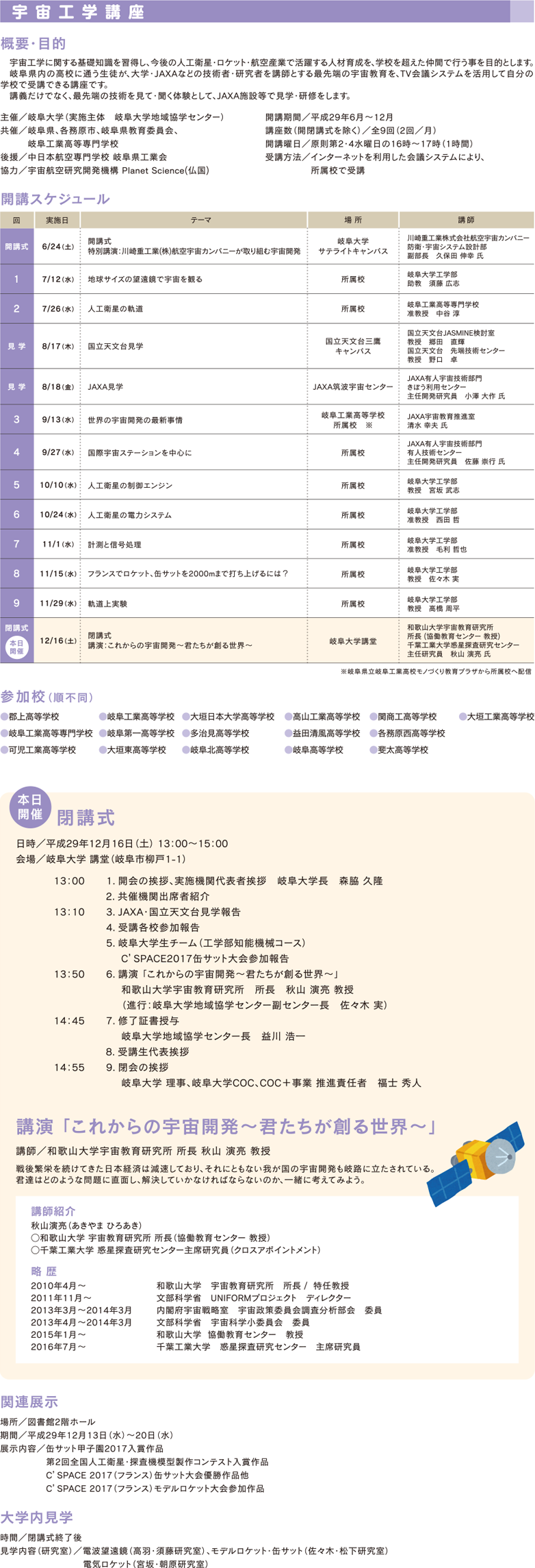 行事案内4